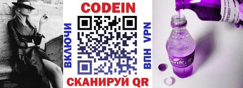 Кодеин напиток Lean (лин)  купить наркотик  Далматово 
