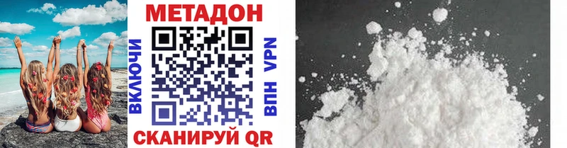 МЕТАДОН methadone  Далматово 